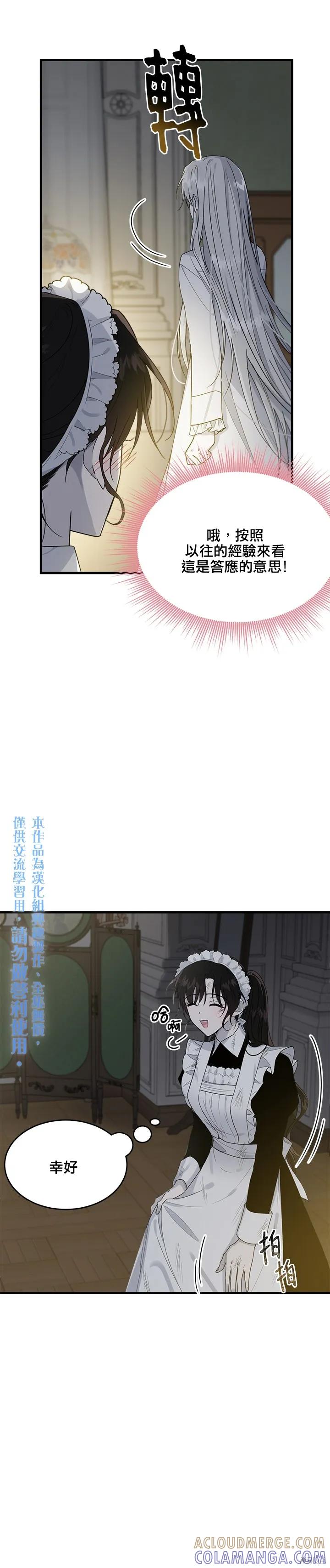 《明明是冷美人小姐却变成了忠犬大少爷》第08话 第25页