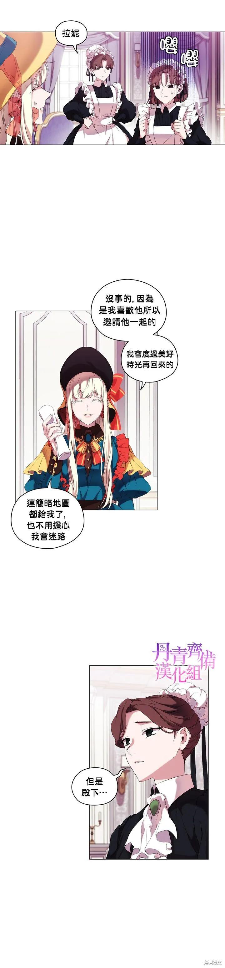 当恶女坠入爱河 - 第08话 - 第18张图