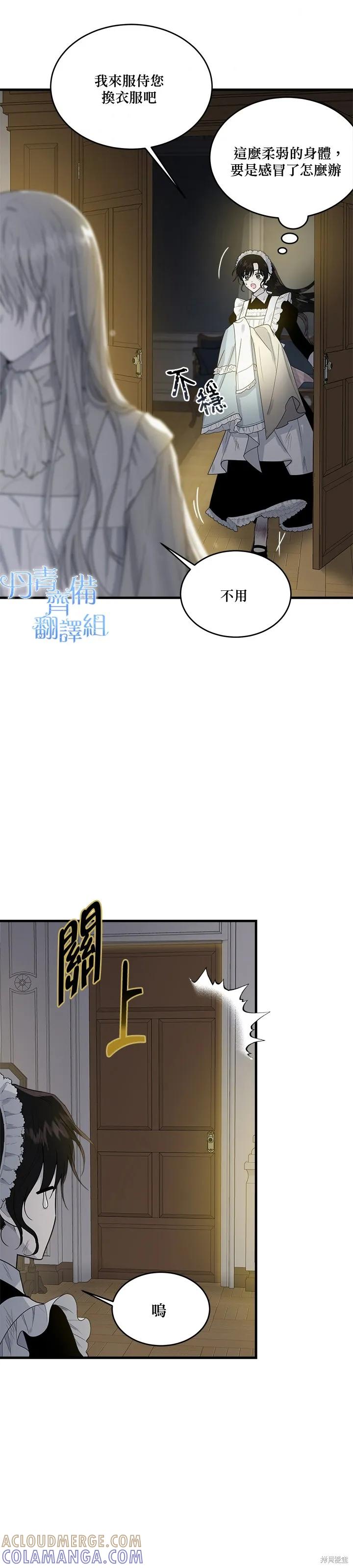 《明明是冷美人小姐却变成了忠犬大少爷》第08话 第3页