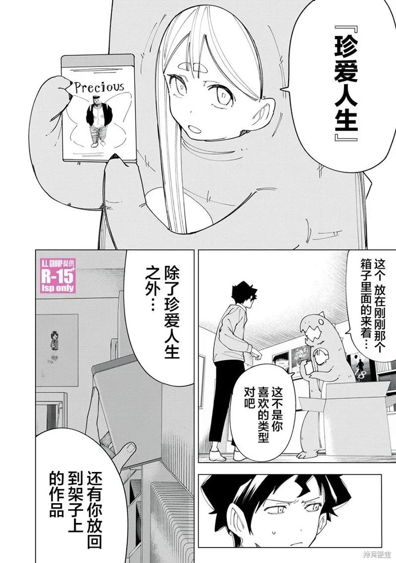《R15 又怎样？》第08话 第10页