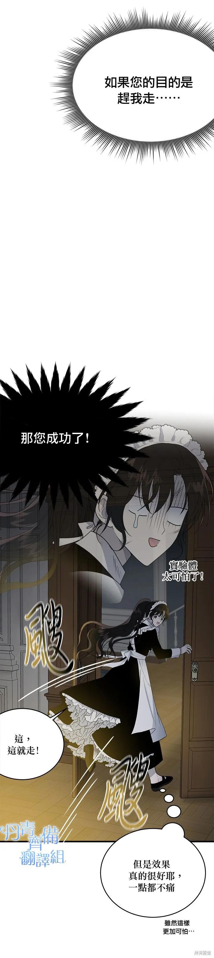 《明明是冷美人小姐却变成了忠犬大少爷》第09话 第18页