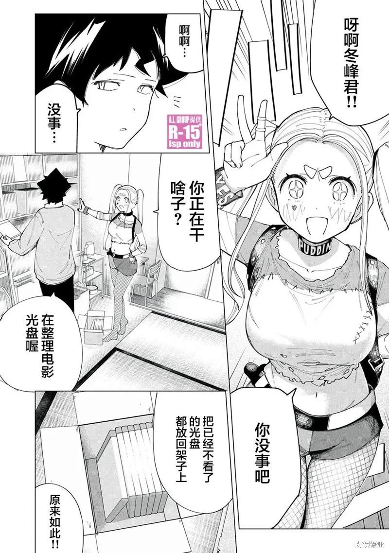 《R15 又怎样？》第08话 第2页