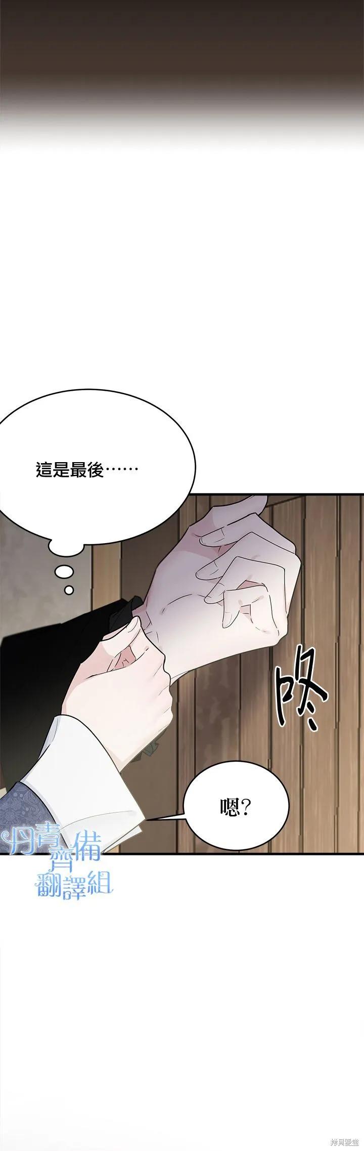 《明明是冷美人小姐却变成了忠犬大少爷》第09话 第28页