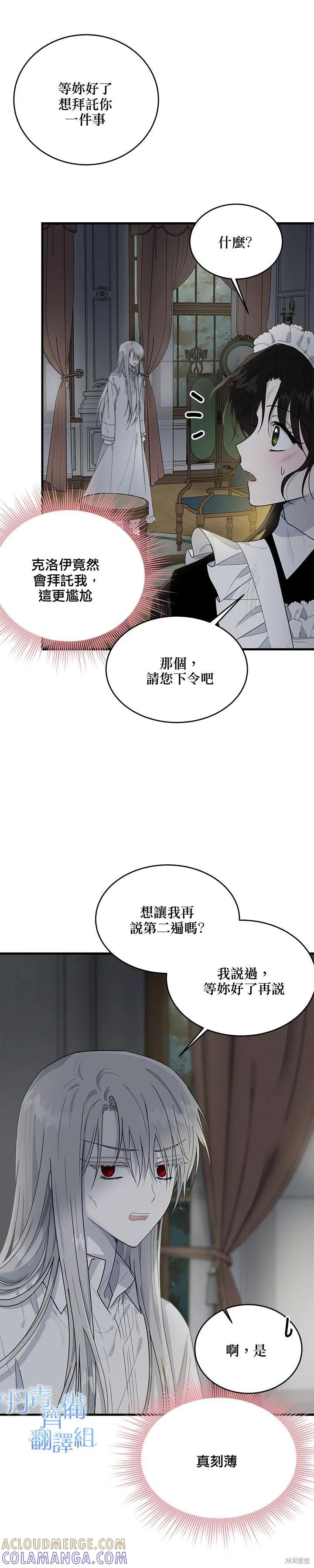 《明明是冷美人小姐却变成了忠犬大少爷》第09话 第19页