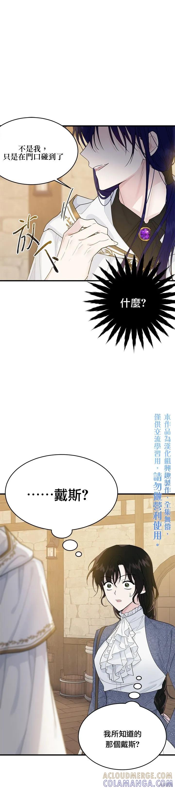《明明是冷美人小姐却变成了忠犬大少爷》第09话 第35页