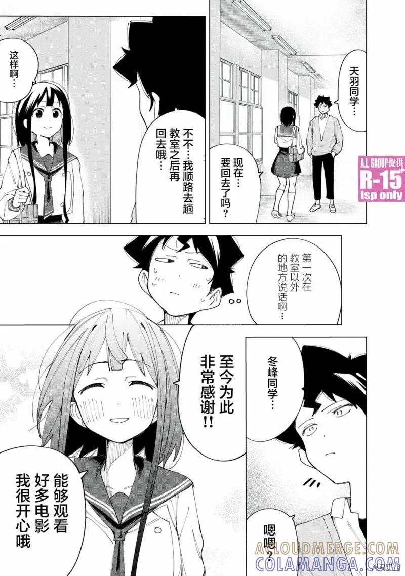 《R15 又怎样？》第08话 第15页