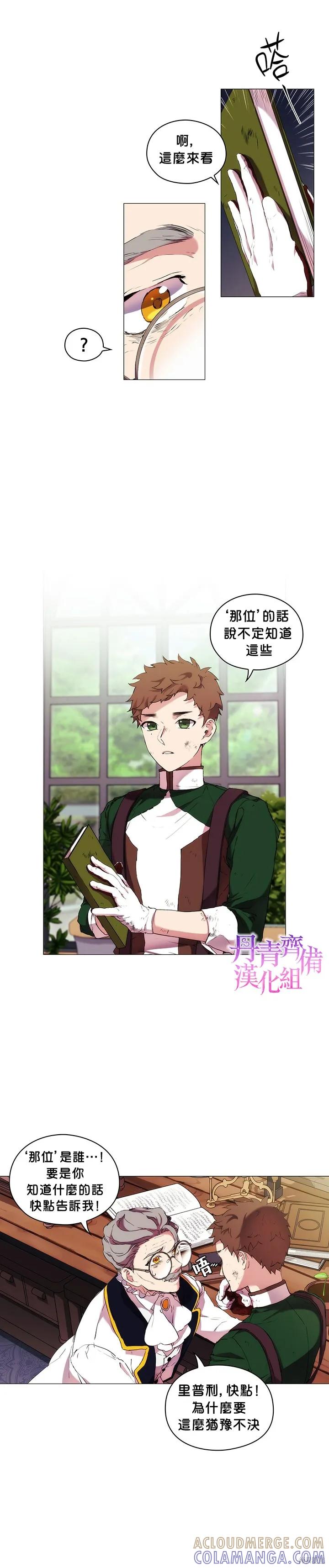 当恶女坠入爱河 - 第09话 - 第21张图