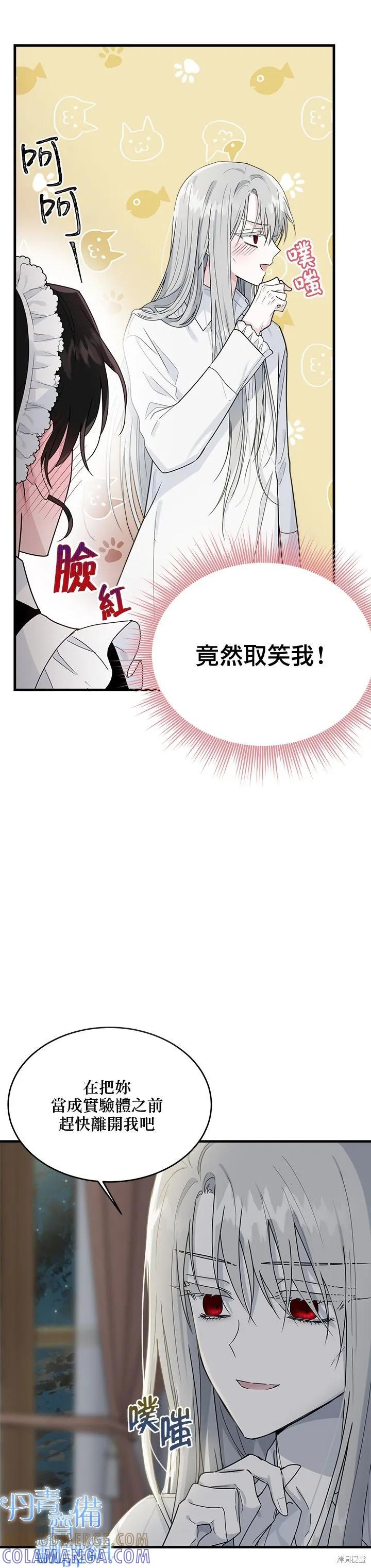 《明明是冷美人小姐却变成了忠犬大少爷》第09话 第17页
