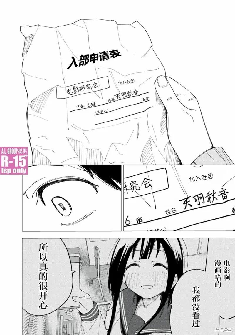 《R15 又怎样？》第08话 第18页