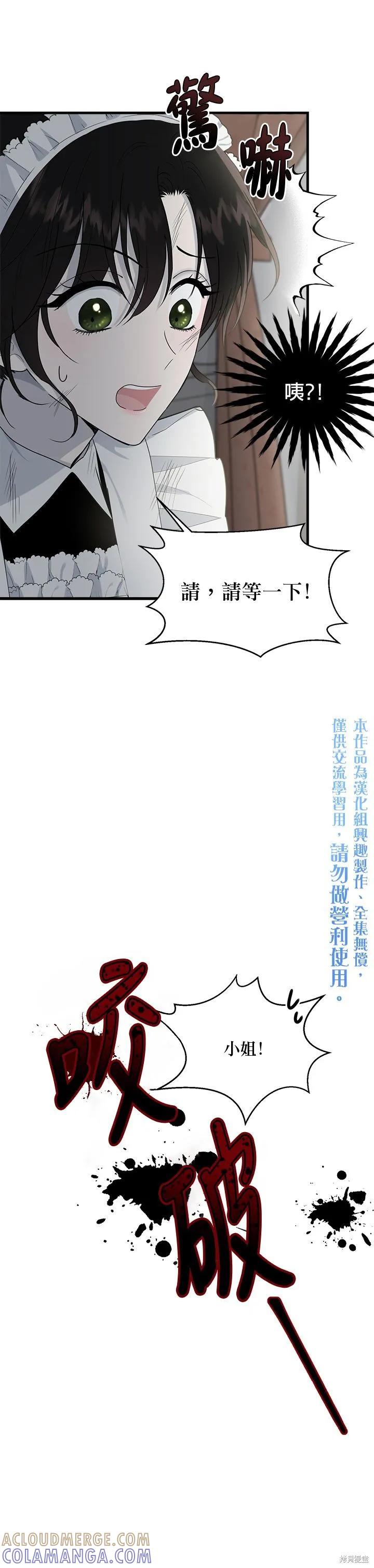 《明明是冷美人小姐却变成了忠犬大少爷》第09话 第5页