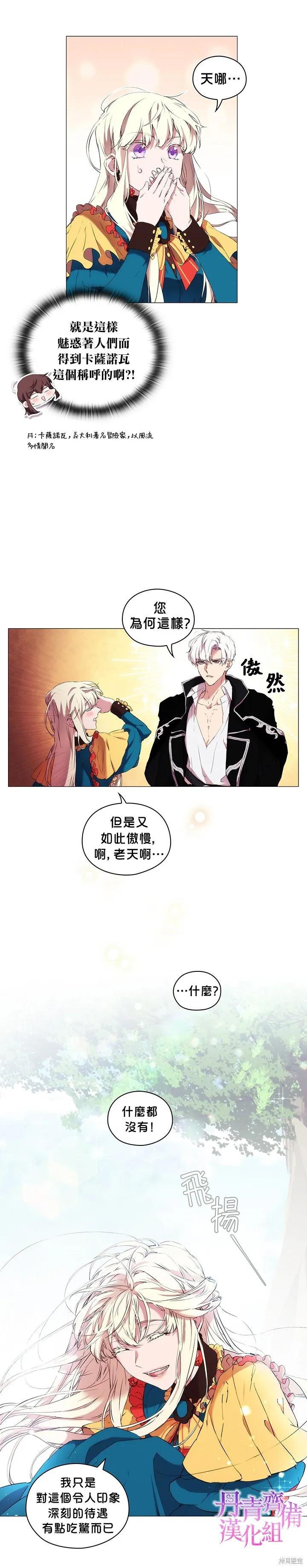 当恶女坠入爱河 - 第09话 - 第8张图