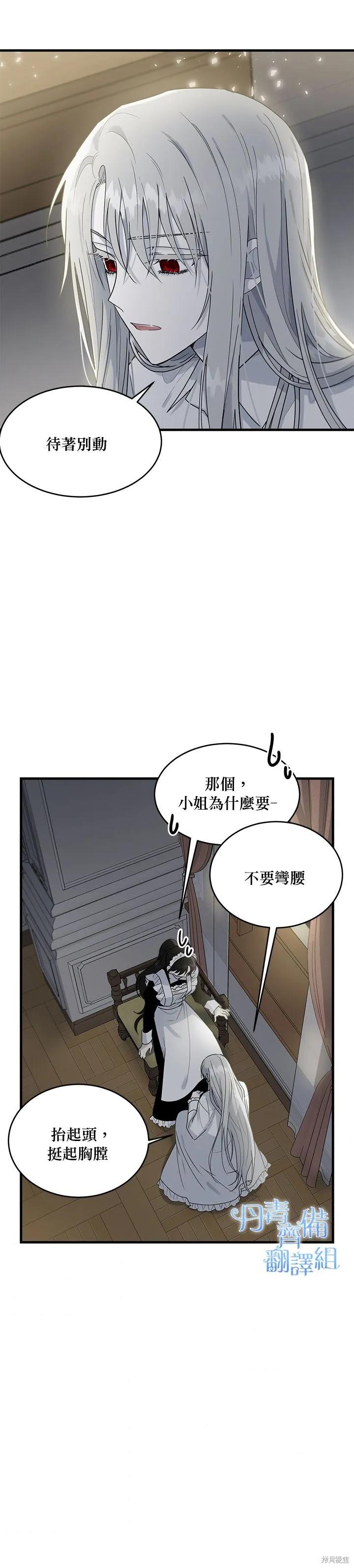 《明明是冷美人小姐却变成了忠犬大少爷》第09话 第2页