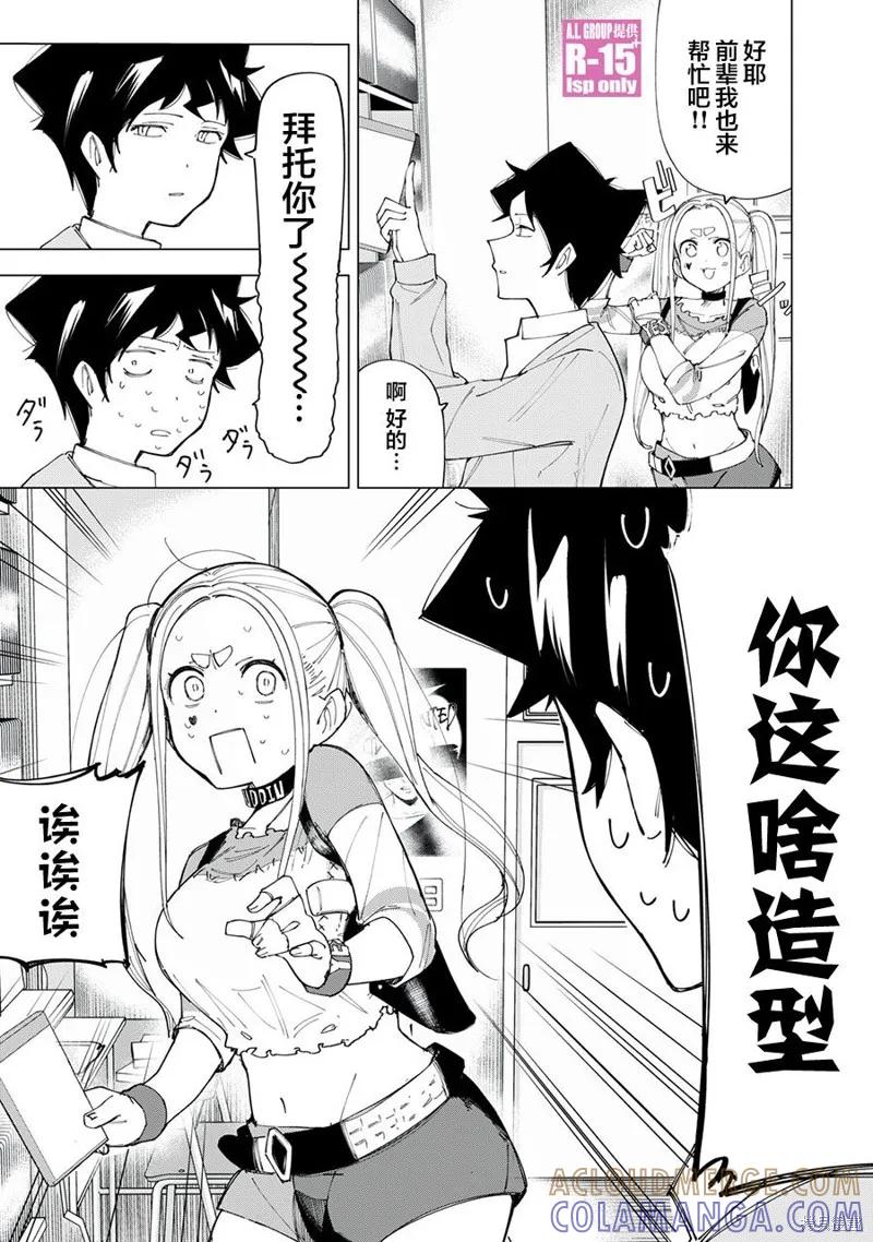 《R15 又怎样？》第08话 第3页