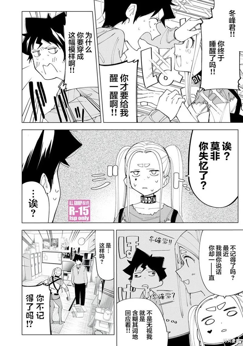 《R15 又怎样？》第08话 第4页
