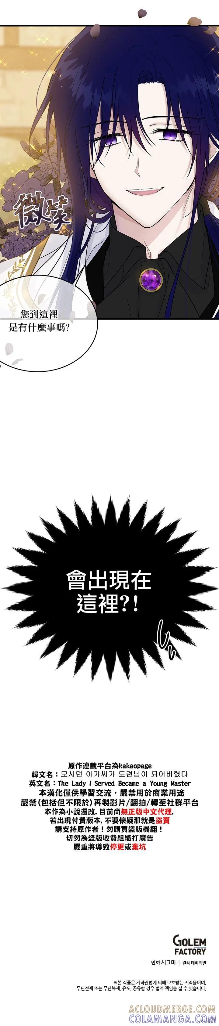 《明明是冷美人小姐却变成了忠犬大少爷》第09话 第39页