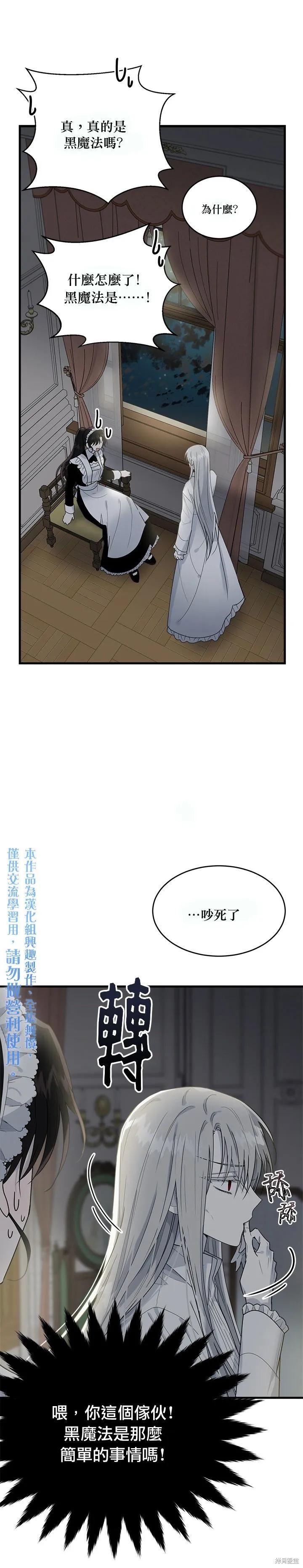 《明明是冷美人小姐却变成了忠犬大少爷》第09话 第10页