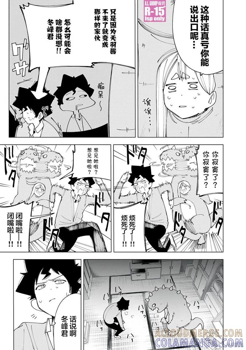 《R15 又怎样？》第08话 第9页