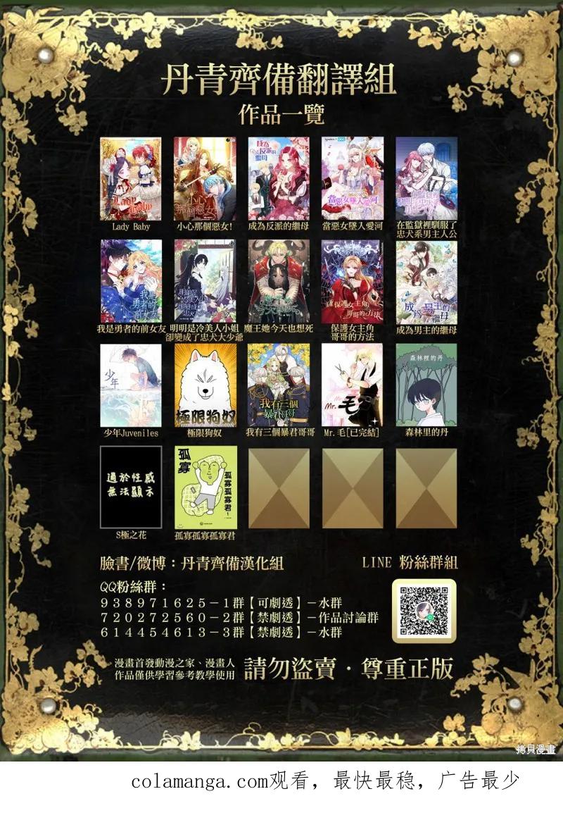 《明明是冷美人小姐却变成了忠犬大少爷》第09话 第42页