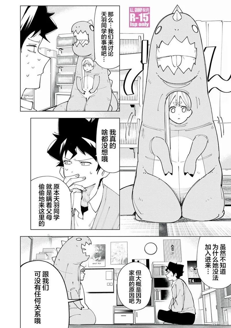《R15 又怎样？》第08话 第8页