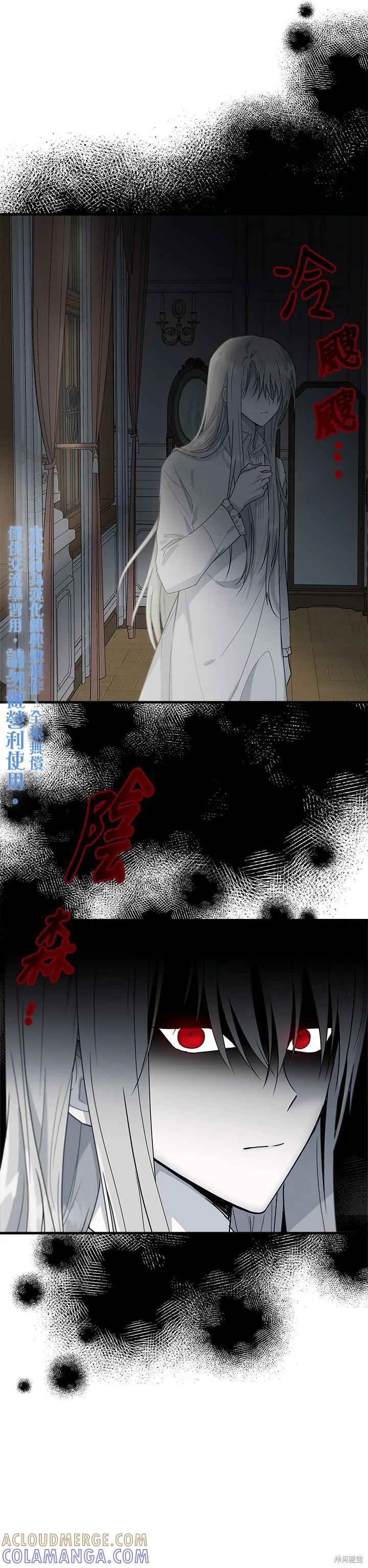 《明明是冷美人小姐却变成了忠犬大少爷》第09话 第15页