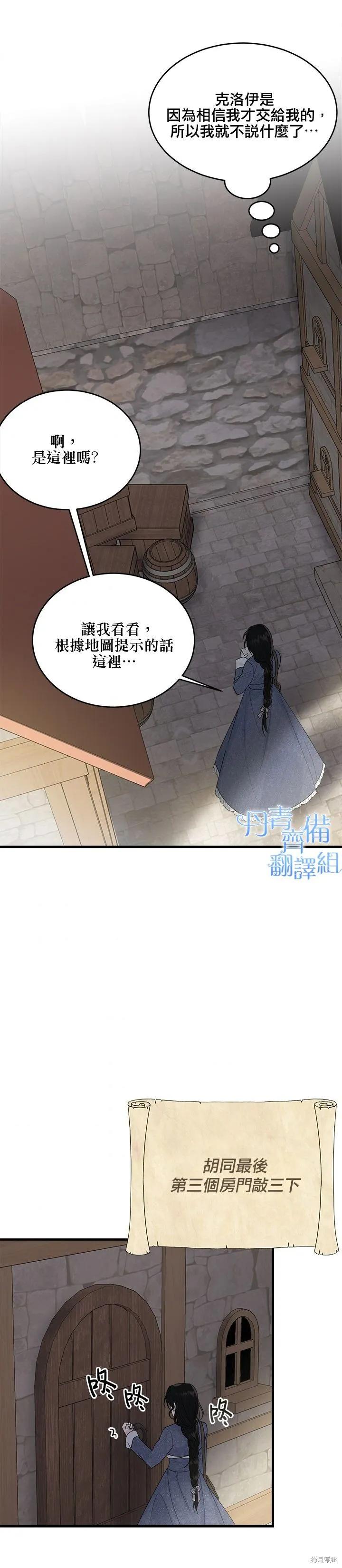 《明明是冷美人小姐却变成了忠犬大少爷》第09话 第26页