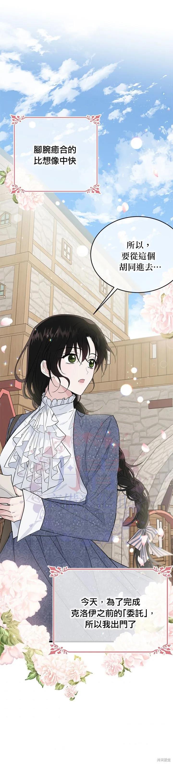 《明明是冷美人小姐却变成了忠犬大少爷》第09话 第22页