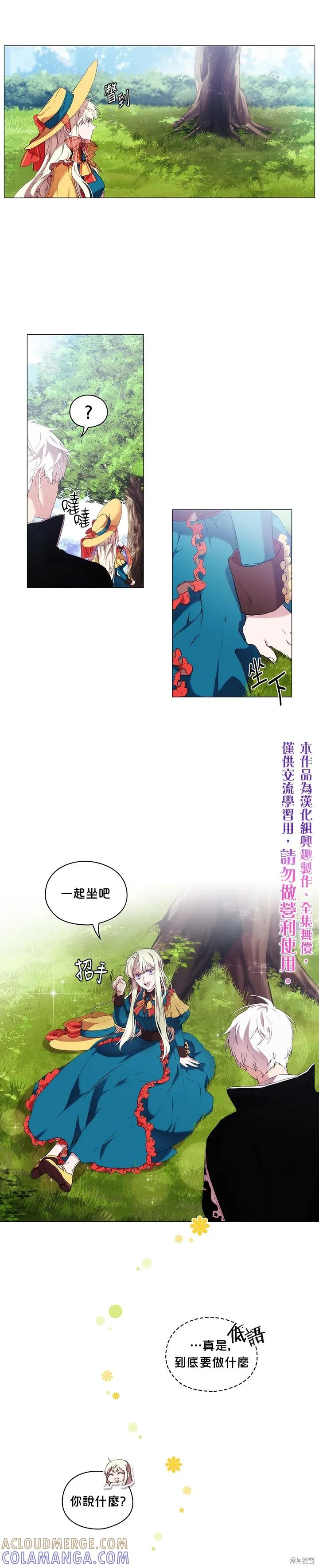 当恶女坠入爱河 - 第09话 - 第5张图