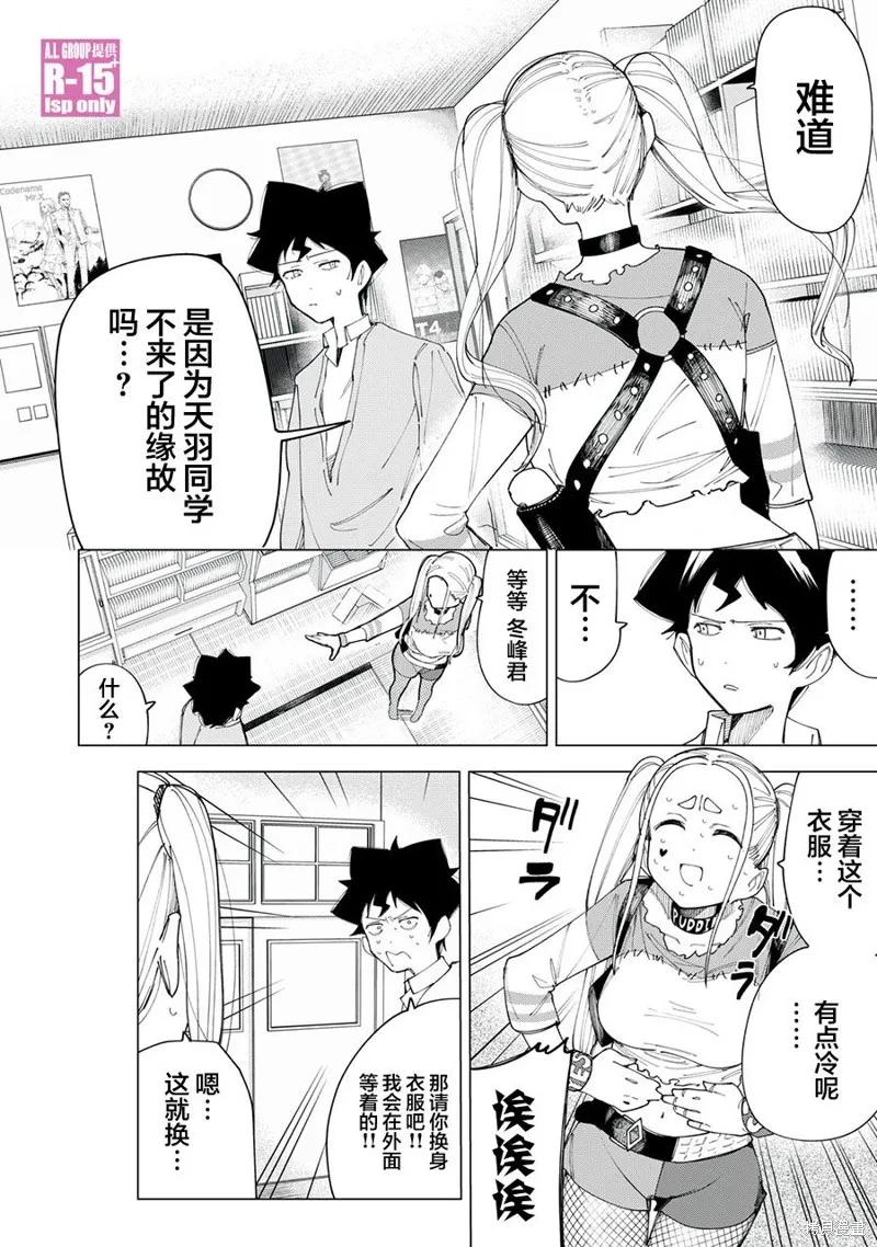 《R15 又怎样？》第08话 第6页