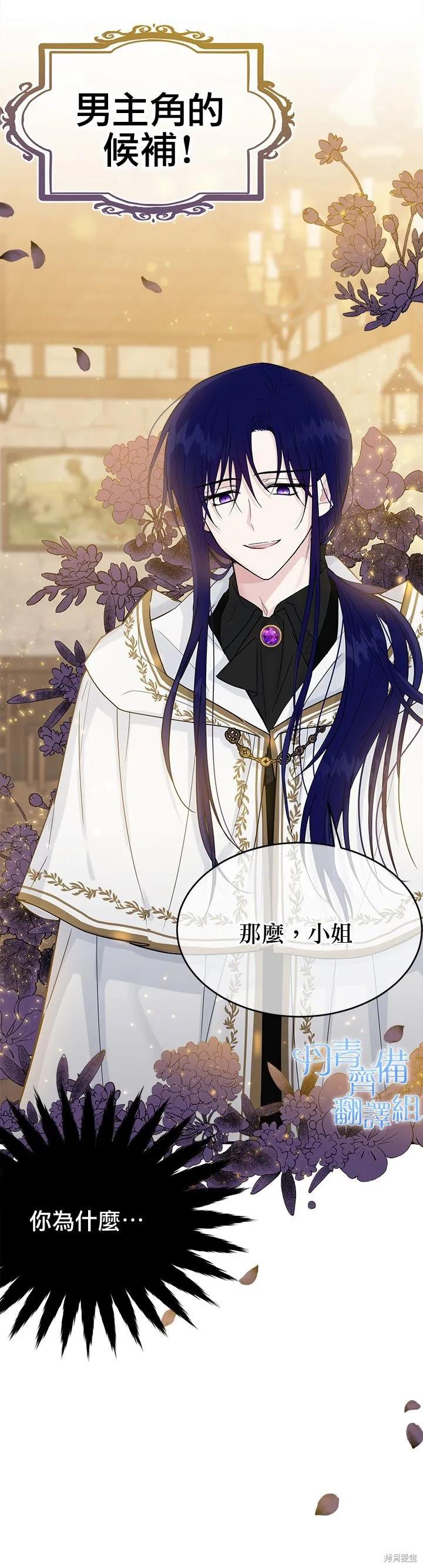 《明明是冷美人小姐却变成了忠犬大少爷》第09话 第38页