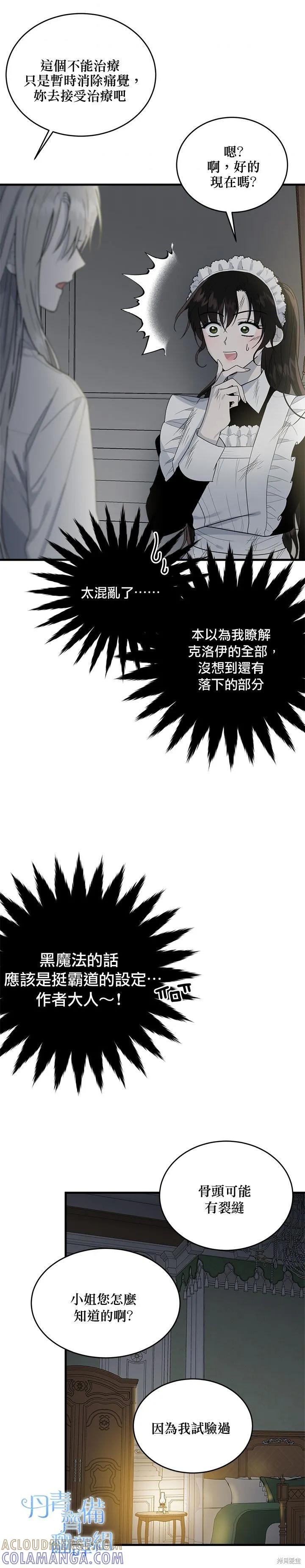 《明明是冷美人小姐却变成了忠犬大少爷》第09话 第13页