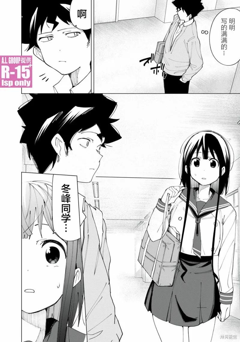 《R15 又怎样？》第08话 第14页