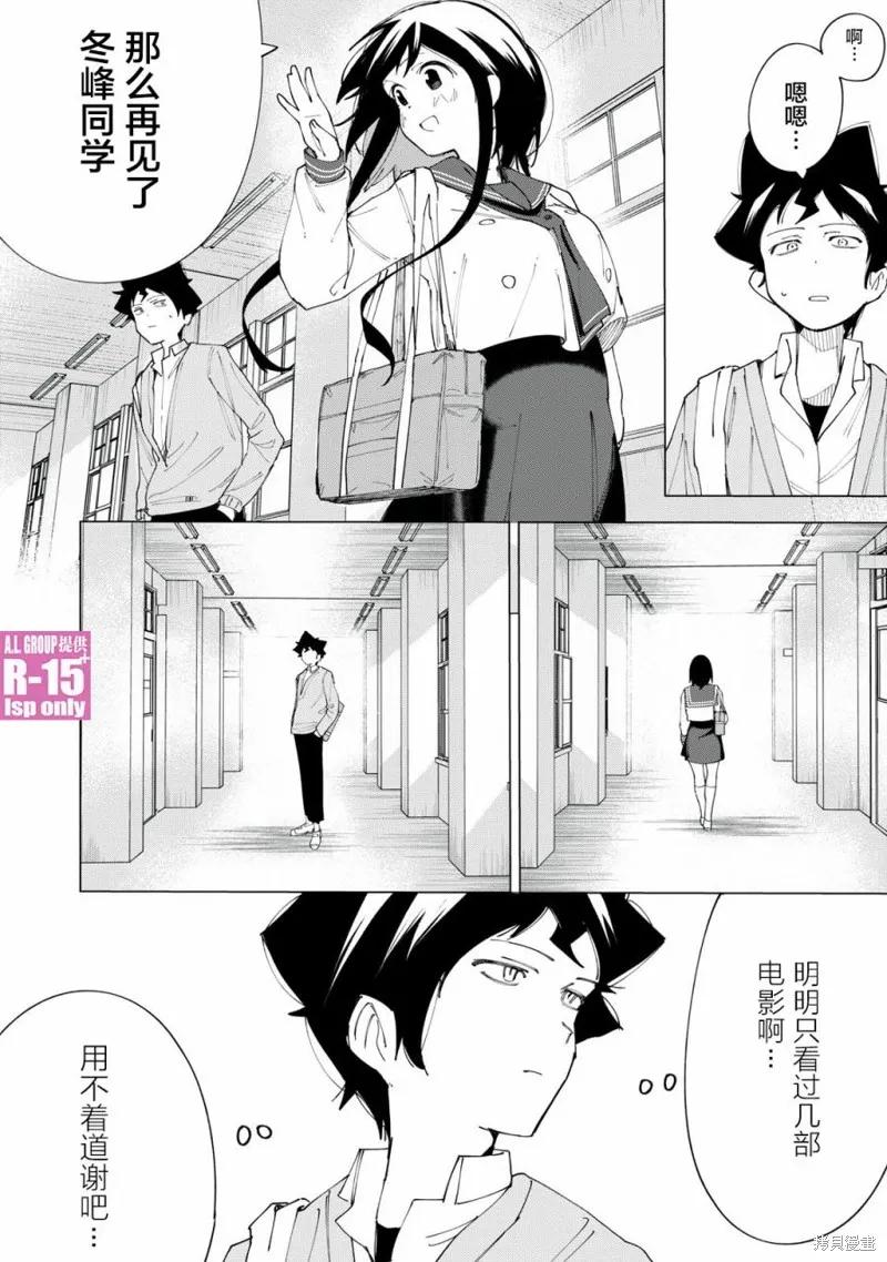 《R15 又怎样？》第08话 第16页