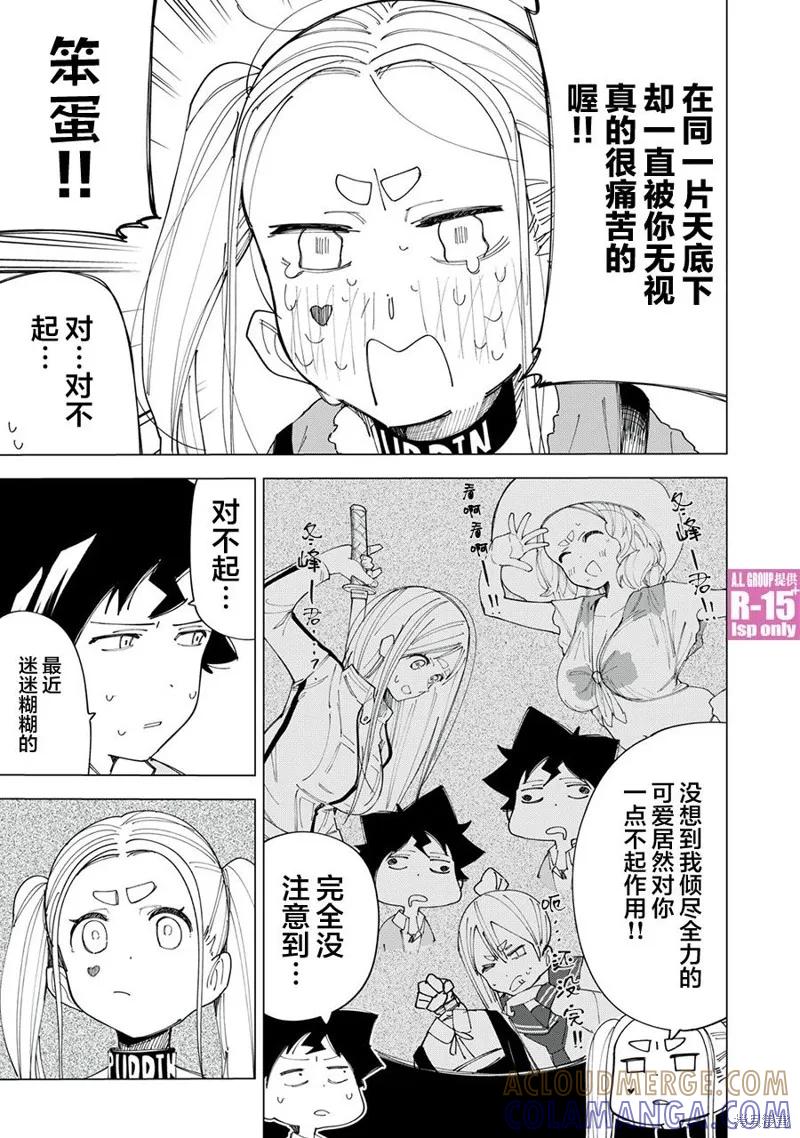 《R15 又怎样？》第08话 第5页