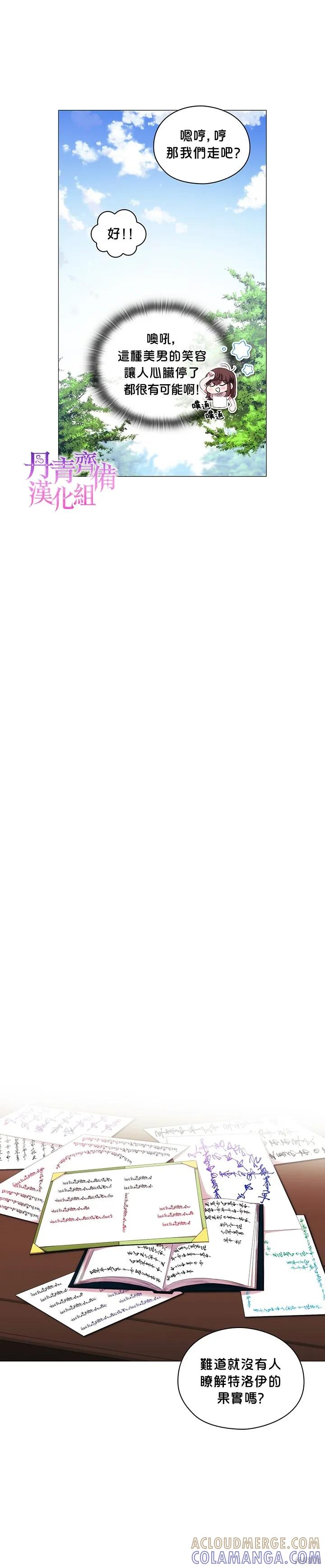 当恶女坠入爱河 - 第09话 - 第19张图