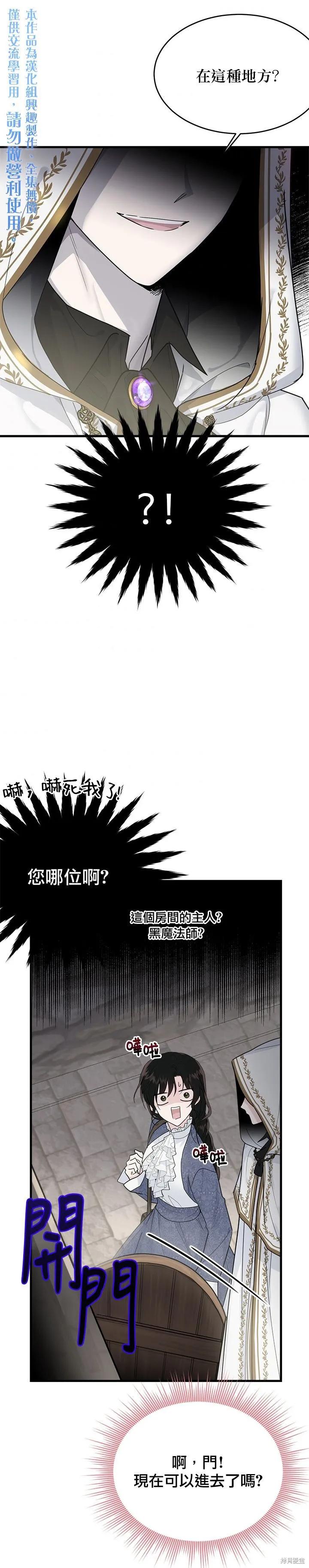 《明明是冷美人小姐却变成了忠犬大少爷》第09话 第30页