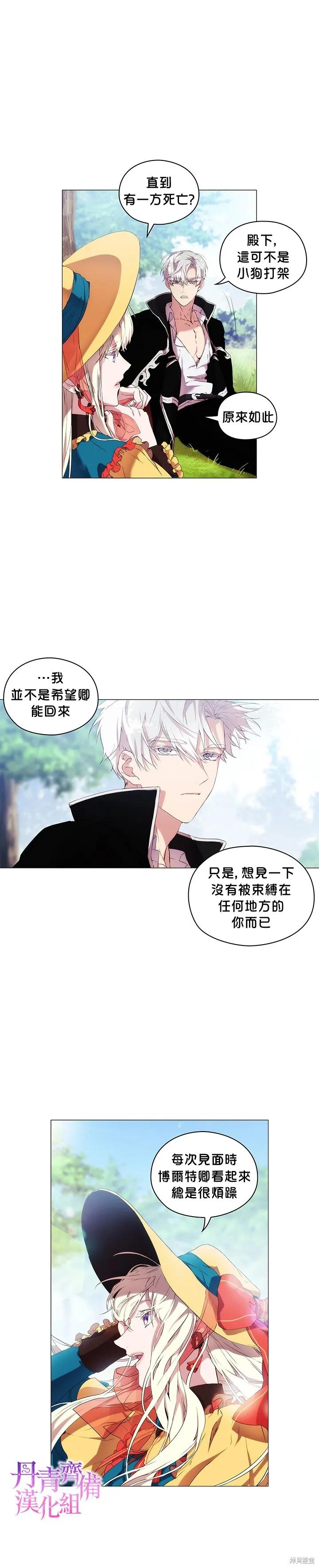 当恶女坠入爱河 - 第09话 - 第16张图