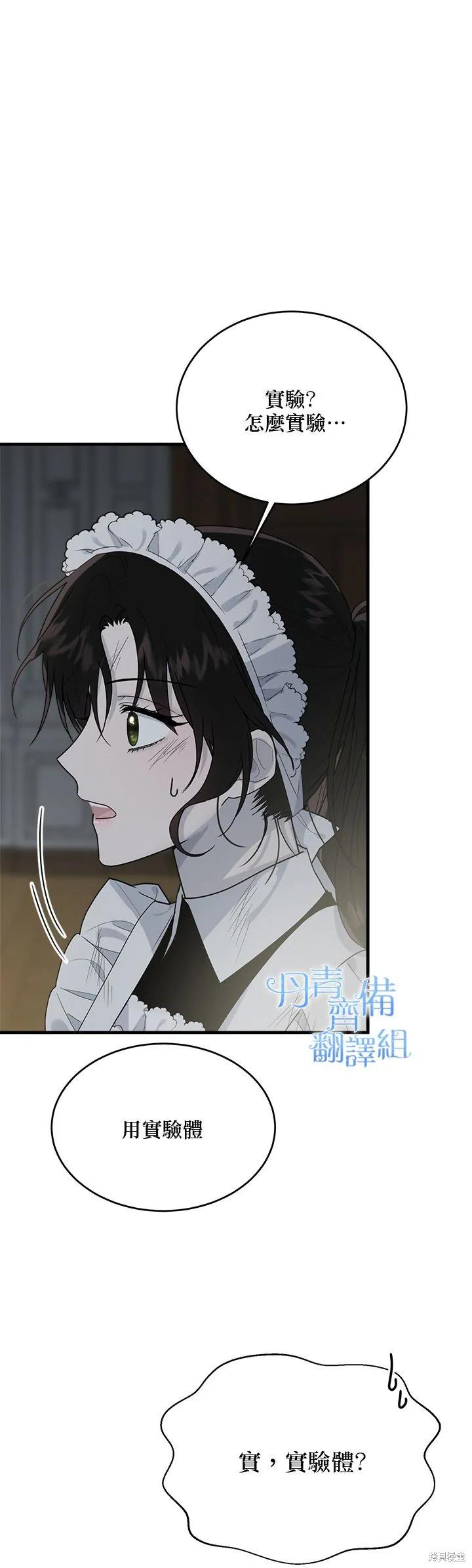 《明明是冷美人小姐却变成了忠犬大少爷》第09话 第14页
