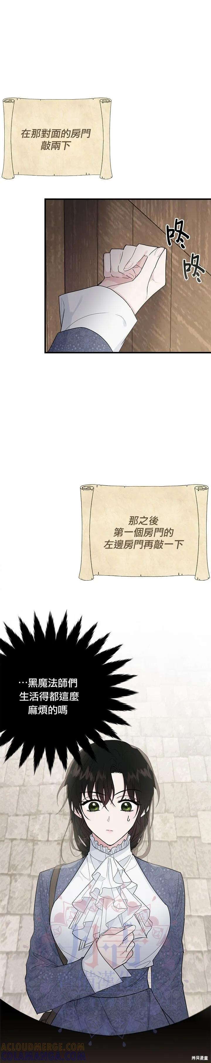 《明明是冷美人小姐却变成了忠犬大少爷》第09话 第27页