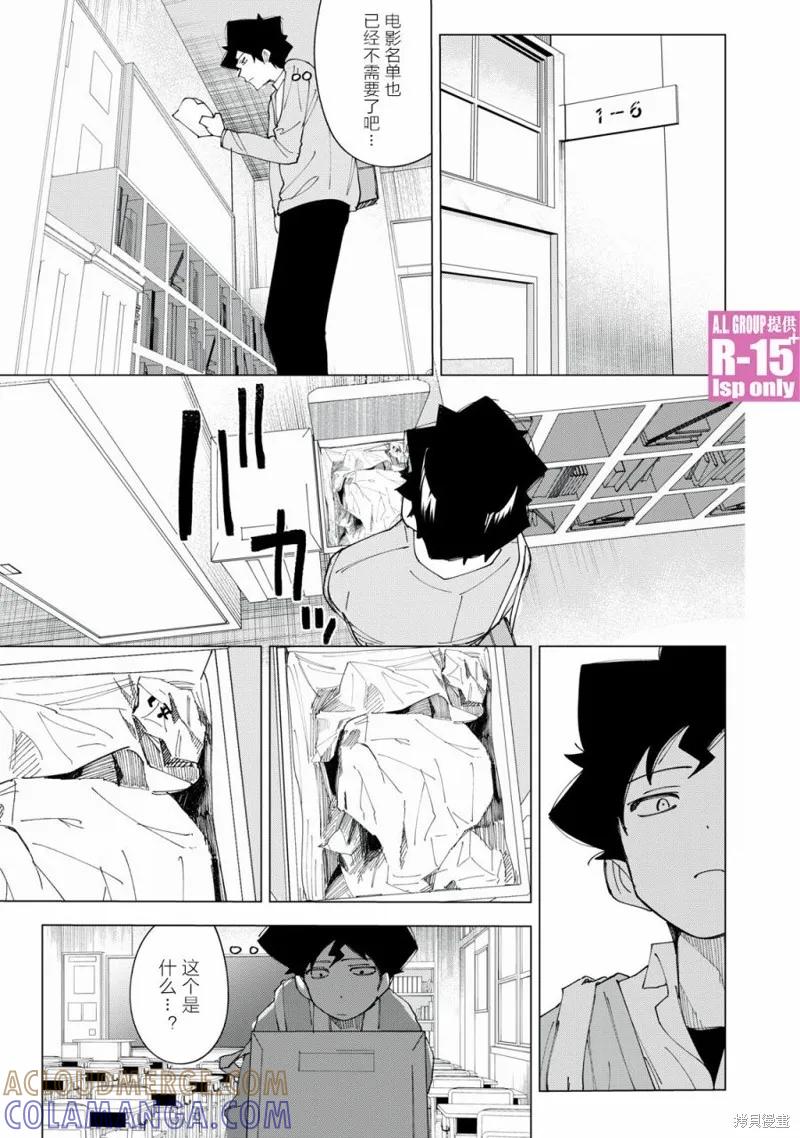 《R15 又怎样？》第08话 第17页