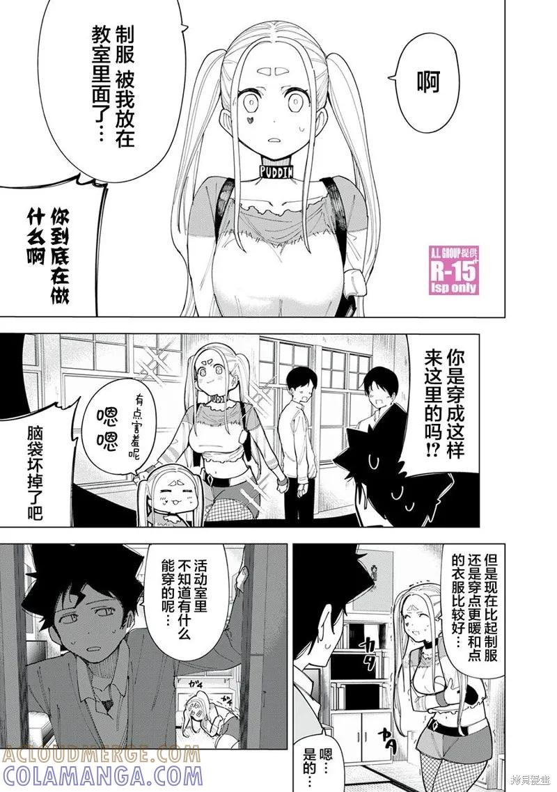 《R15 又怎样？》第08话 第7页
