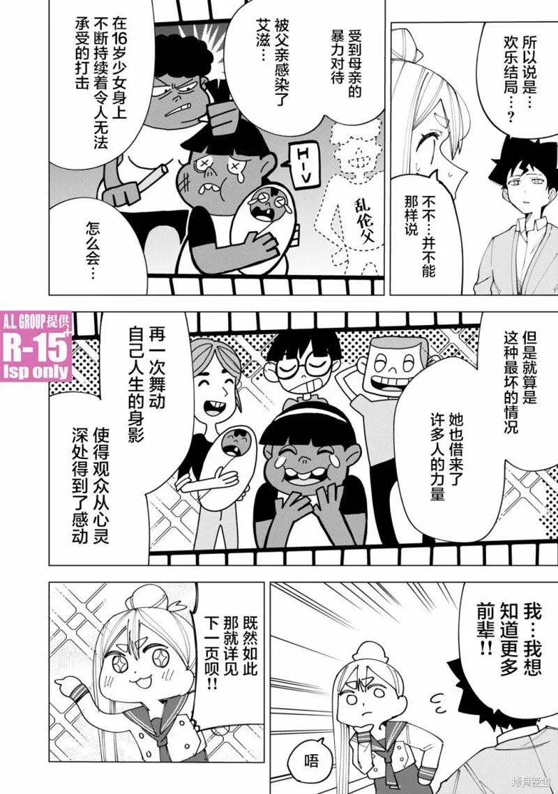 《R15 又怎样？》第08话 第22页