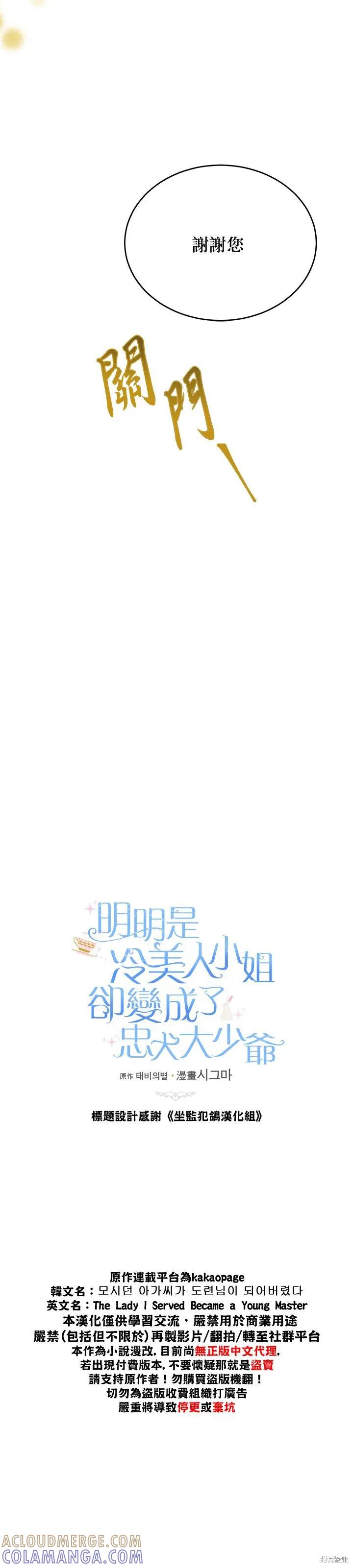 《明明是冷美人小姐却变成了忠犬大少爷》第09话 第21页