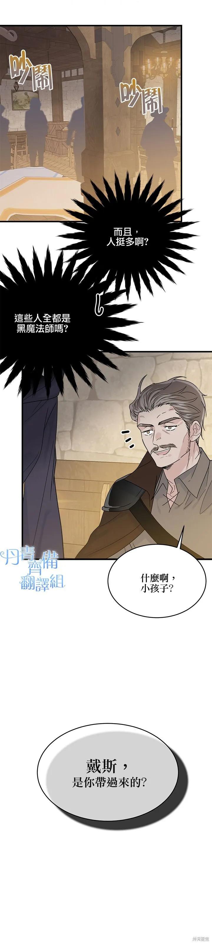 《明明是冷美人小姐却变成了忠犬大少爷》第09话 第34页
