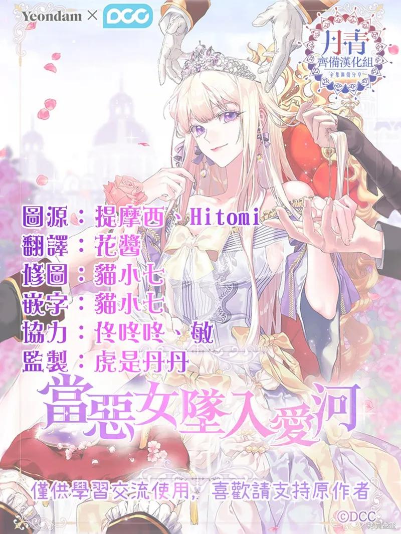 当恶女坠入爱河 - 第09话 - 第24张图