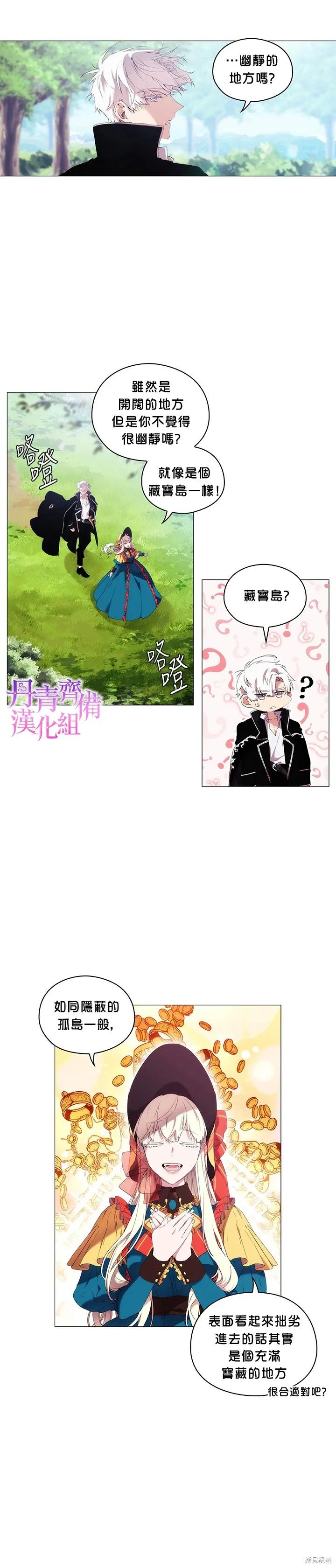 当恶女坠入爱河 - 第09话 - 第4张图