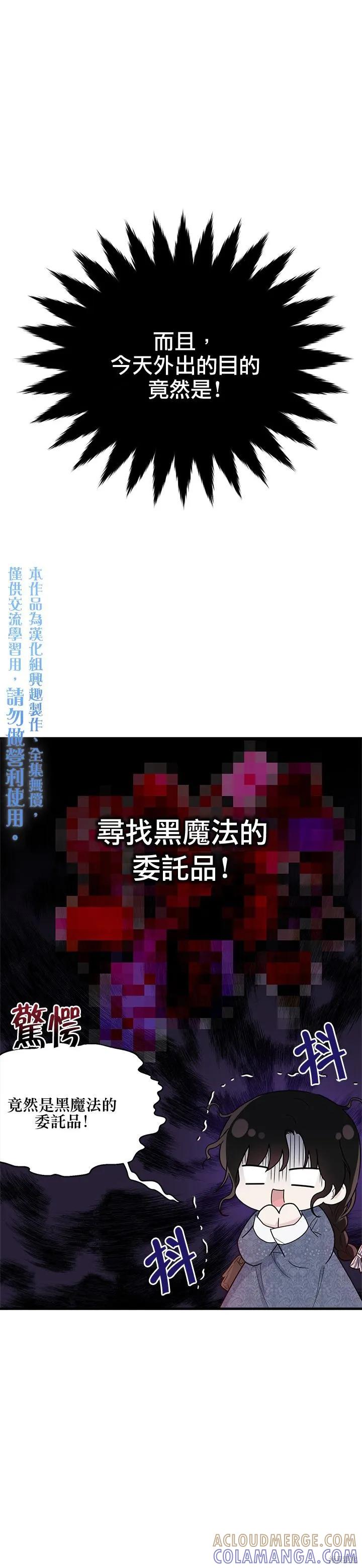 《明明是冷美人小姐却变成了忠犬大少爷》第09话 第25页