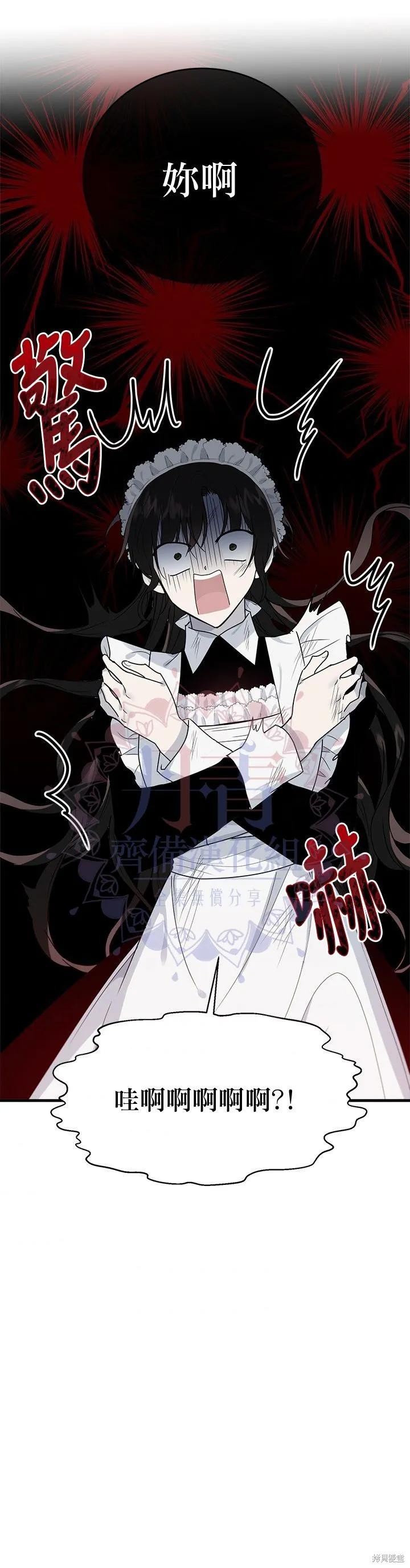 《明明是冷美人小姐却变成了忠犬大少爷》第09话 第16页