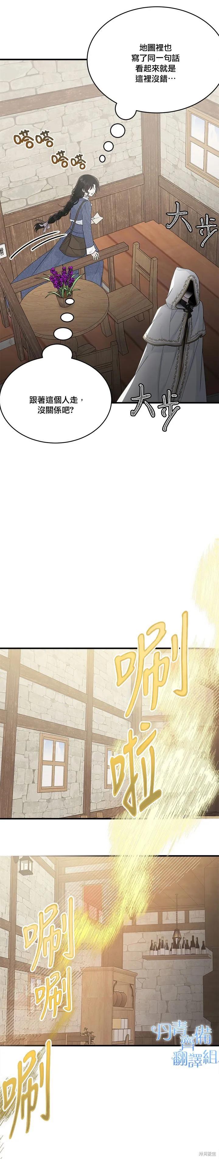 《明明是冷美人小姐却变成了忠犬大少爷》第09话 第32页
