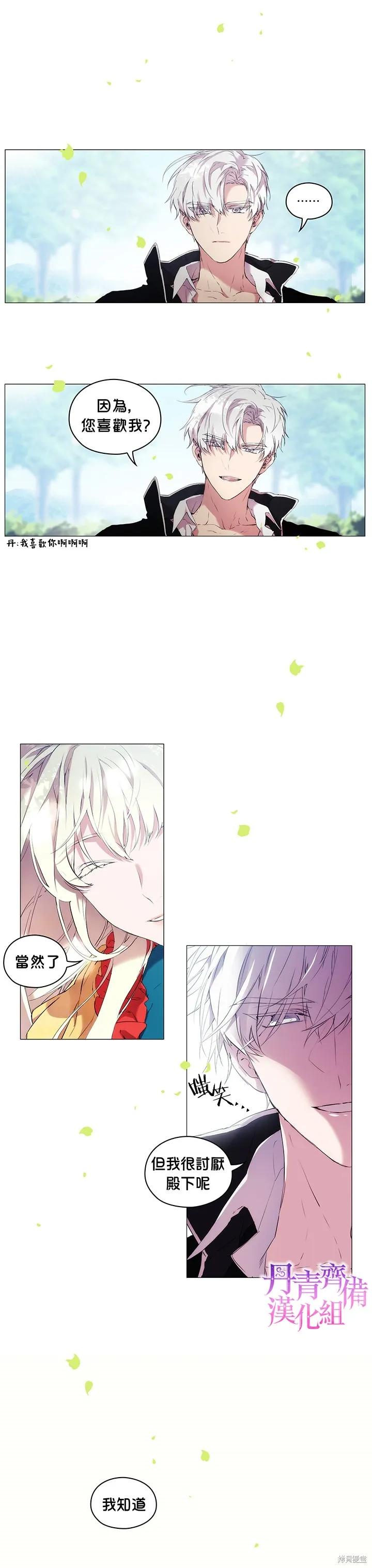 当恶女坠入爱河 - 第09话 - 第12张图