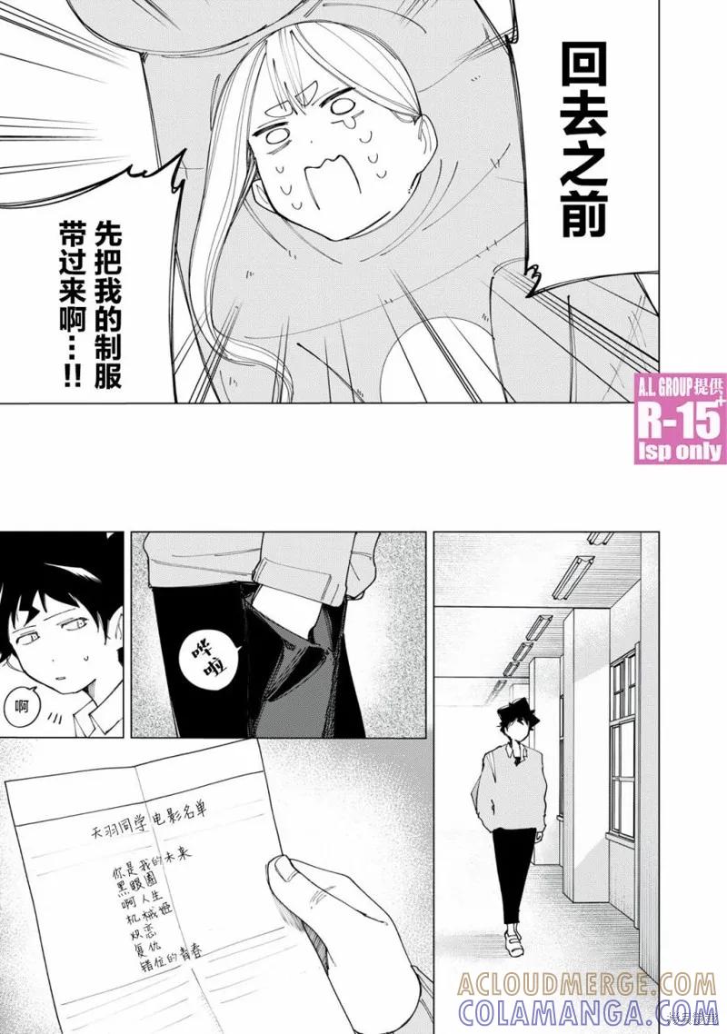 《R15 又怎样？》第08话 第13页